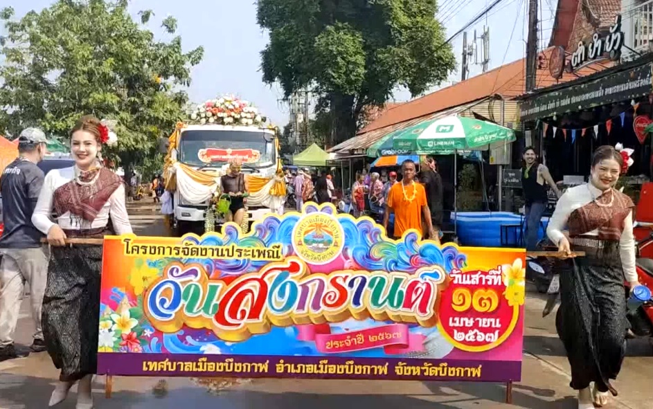 บึงกาฬ แห่นางสงกรานต์ปีนี้คึกคัก 13 ชุมชนส่งนางรำร่วมขบวน