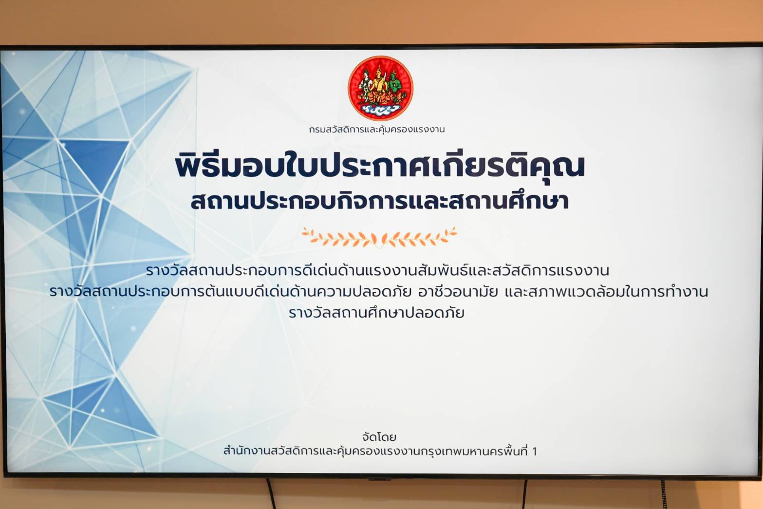 "ไอโออิ กรุงเทพ ประกันภัย" ได้รับใบประกาศเกียรติคุณสถานประกอบกิจการดีเด่นด้านแรงงานสัมพันธ์และสวัสดิการแรงงาน ประจำปี 2567