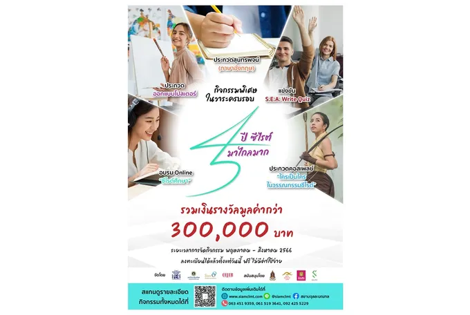 3องค์กรปลุกกระแสวรรณกรรมไทย-อาเซียน  จัดงาน “45 ปี ซีไรต์ มาไกลมาก” พ.ค.-ส.ค.นี้ 