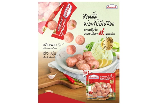 เปิดตัวแหนมตุ้มจิ๋ว ตรา ส.ขอนแก่น โฉมใหม่ ลอกเปลือก  