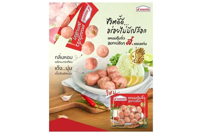 เปิดตัวแหนมตุ้มจิ๋ว ตรา ส.ขอนแก่น โฉมใหม่ ลอกเปลือก  