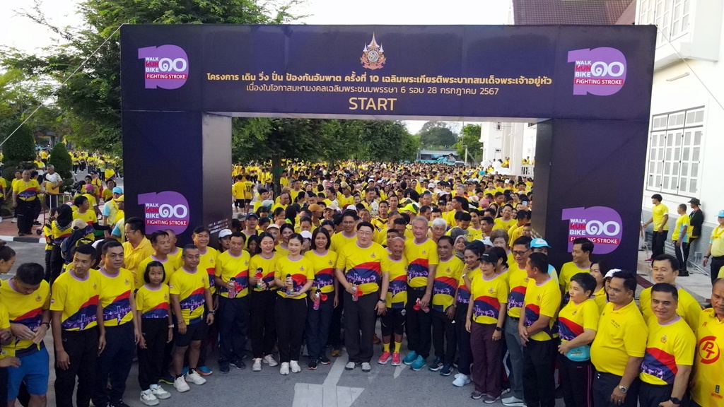ชาวสตูลกว่า 3,000 คน ร่วมจัดกิจกรรม “เดิน วิ่ง ปั่น ป้องกันอัมพาตครั้งที่ 10 เฉลิมพระเกียรติฯ