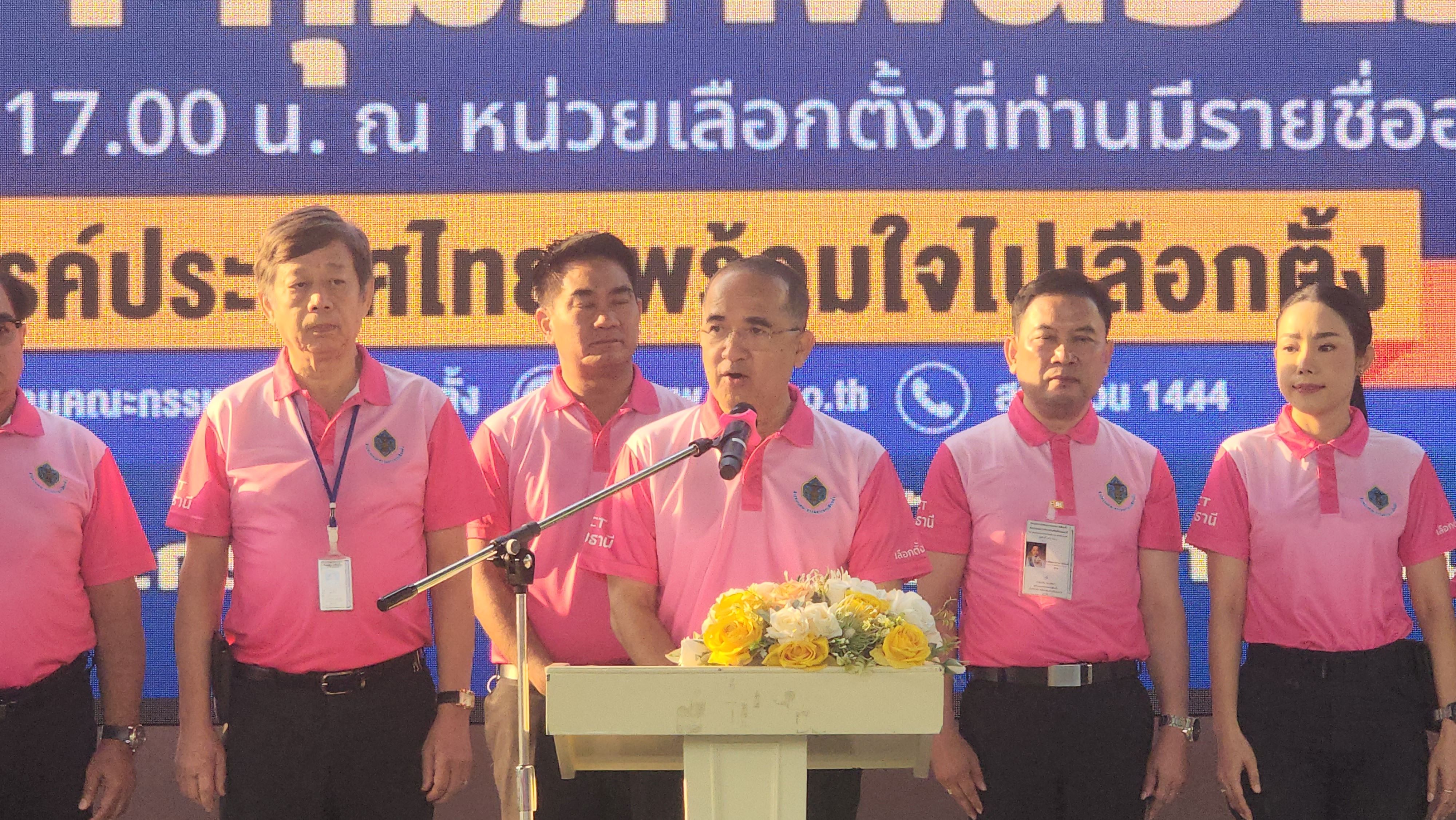 ผู้ว่าฯปทุมธานีปล่อยขบวนรถ Big Day โค้งสุดท้ายเลือกตั้ง'ส.อบจ.ปทุมธานี'รณรงค์ให้คนออกมาใช้สิทธิ์เลือกตั้ง