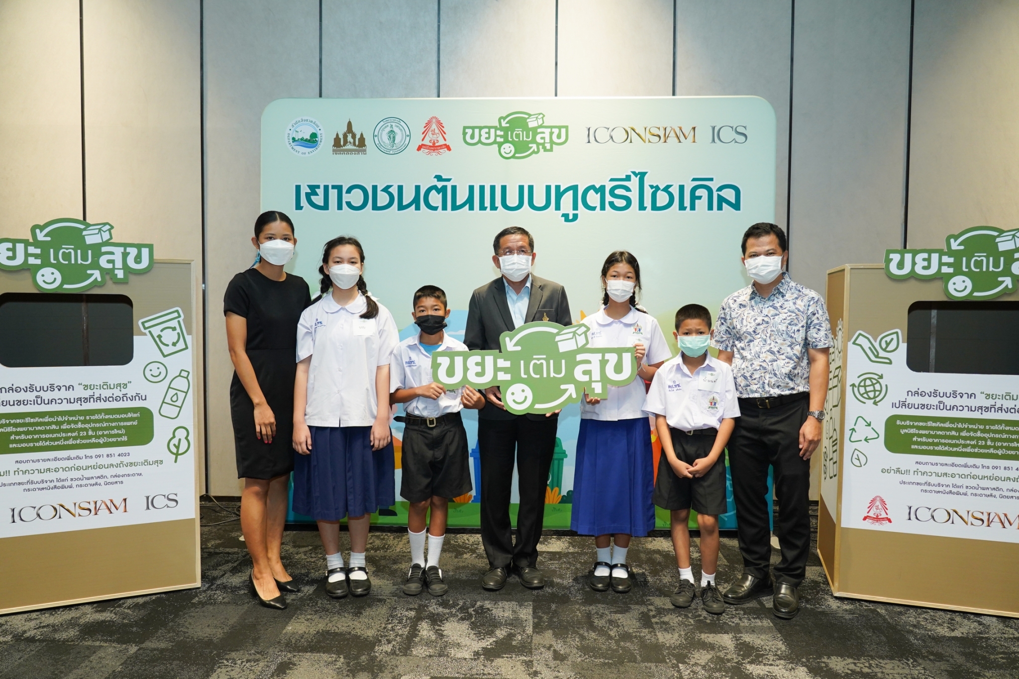 ว่าที่ร้อยตรีวสรวุฒิ วิเศษสงวน ผอ.เขตคลองสาน สนับสนุนเยาวชนต้นแบบทูตรีไซเคิล เรียนรู้จัดการแยกขยะอย่างถูกวิธี