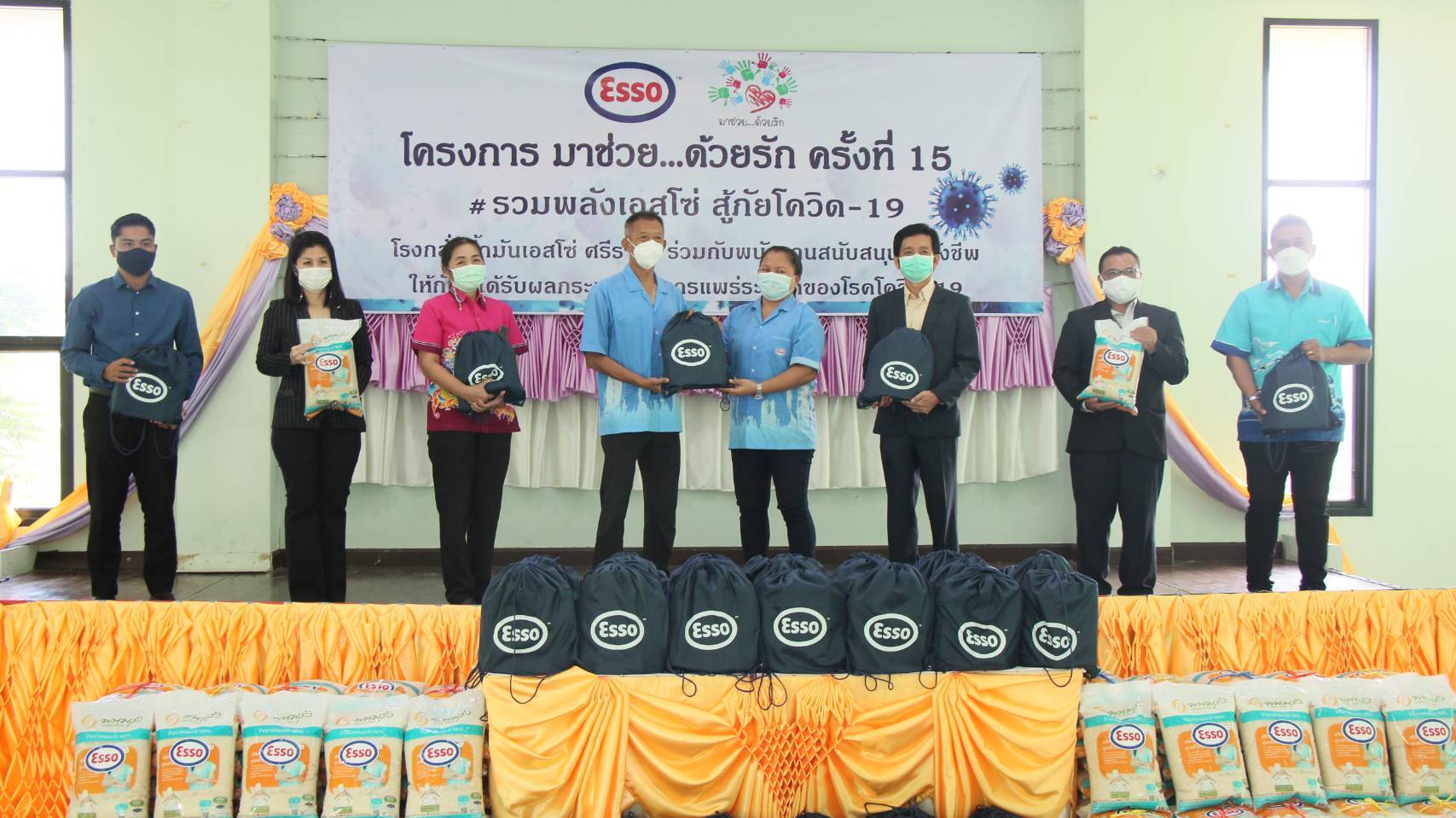 โรงกลั่นน้ำมันเอสโซ่ ศรีราชา ร่วม พนง. จัดกิจกรรมโครงการ “มาช่วย ... ด้วยรัก” ครั้งที่ 15