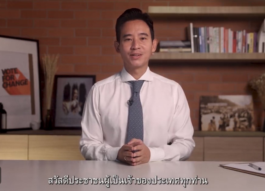 "พิธา" ส่งสารถึง "ส.ส.-ส.ว." ขอโหวตนั่งนายกฯ 13 ก.ค.นี้ ชี้ให้โอกาสรัฐบาลเสียงข้างมากคือให้โอกาสประเทศไทย 