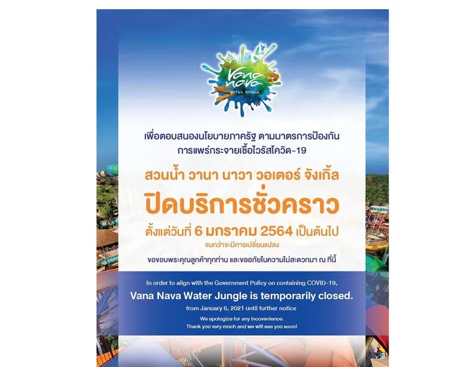 ปิดชั่วคราวอีกราย สวนน้ำ 'วานา นาวา' หัวหินรับผิดชอบบัตรสมาชิกนำมาใช้ได้ใหม่เมื่อเปิดตามปกติ