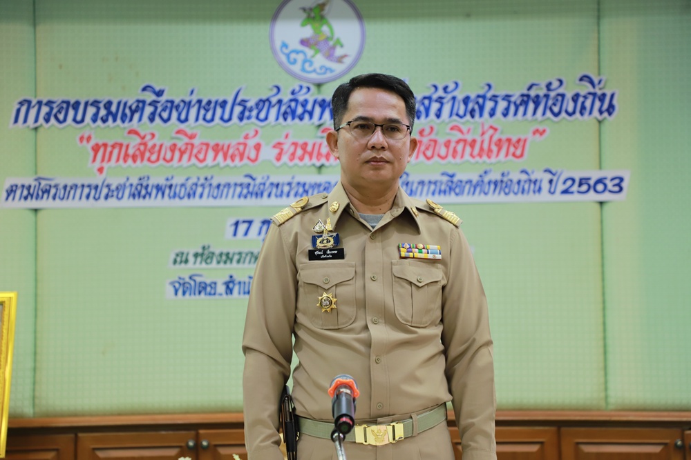 ส.ปชส. ยโสธรนำเครือข่ายประชาสัมพันธ์เพื่อสร้างสรรค์ท้องถิ่น "ทุกเสียงคือพลัง ร่วมเลือกตั้งท้องถิ่นไทย"