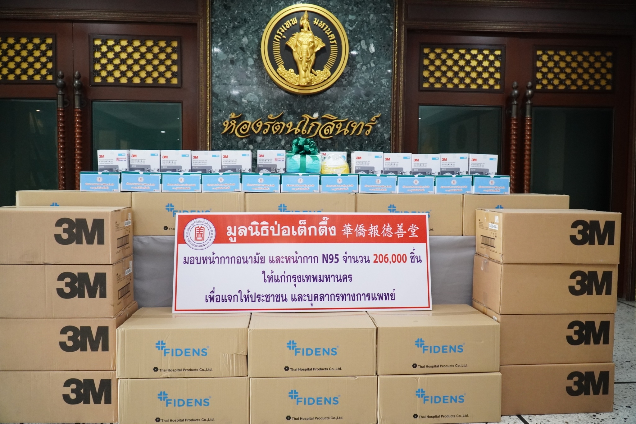 มูลนิธิป่อเต็กตึ๊งมอบหน้ากากอนามัย ผ่านผู่ว่ากทม.จากวิกฤตค่าฝุ่น PM 2.5 เกินมาตรฐาน