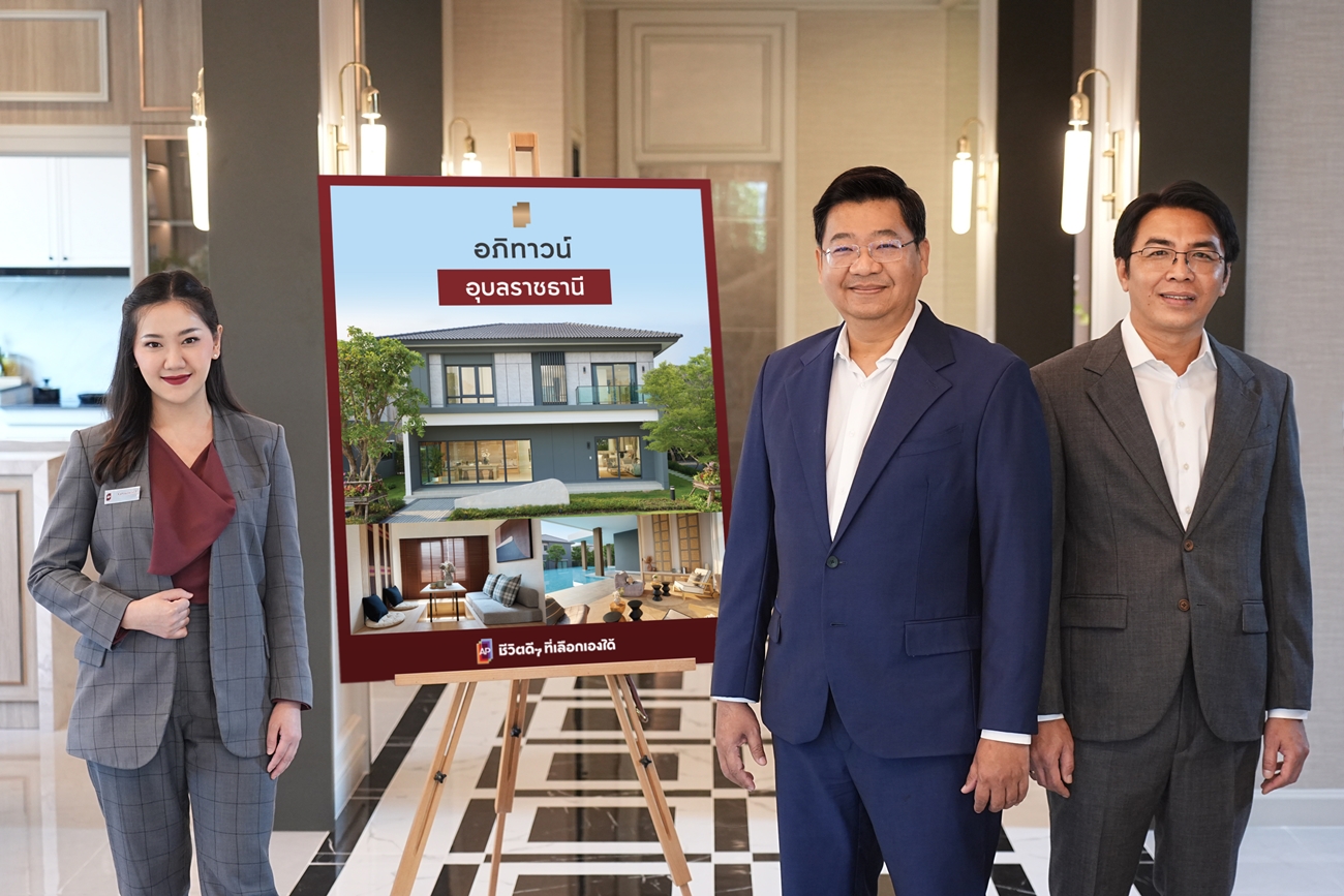 เอพี ไทยแลนด์กางแผนลงทุนจังหวัดหัวเมืองใหญ่ เปิดโครงการใหม่ "อภิทาวน์ อุบลราชธานี" เริ่ม 2.79-6 ล้านบาท 