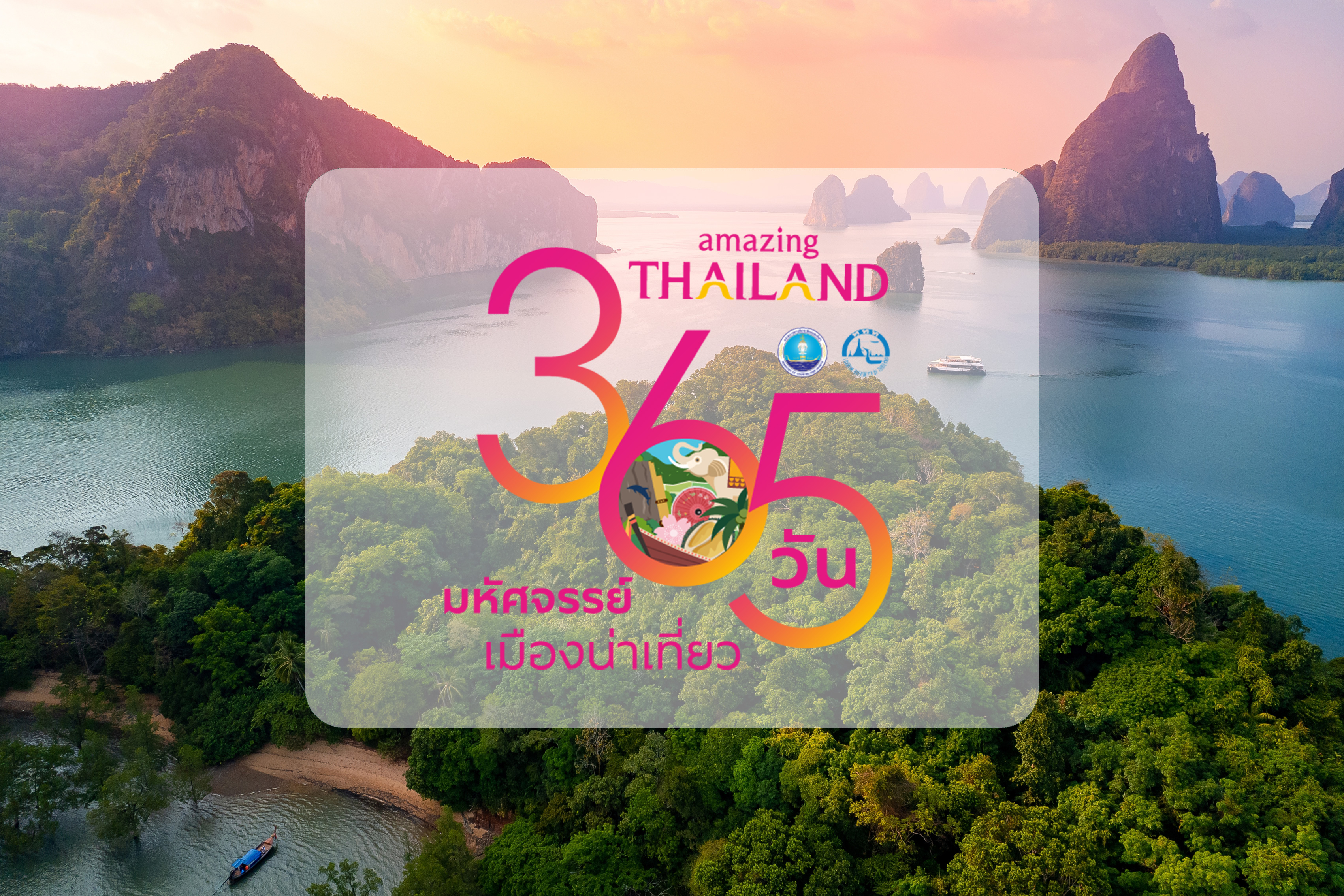 ททท. จัดเต็มโปรโมชั่นสุด WOW สิทธิพิเศษส่วนลด 1,000 สถานประกอบการ ภายใต้กิจกรรม LINE Event Hub