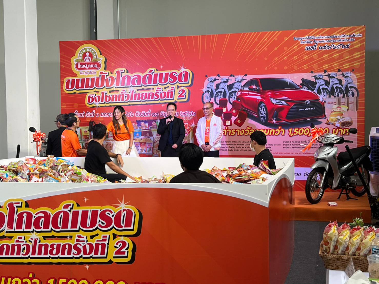 "ขนมปังโกลด์เบรด" จัดกิจกรรม แคมเปญ "ขนมปังโกลด์เบรด ชิงโชคทั่วไทย" ครั้งที่ 2 