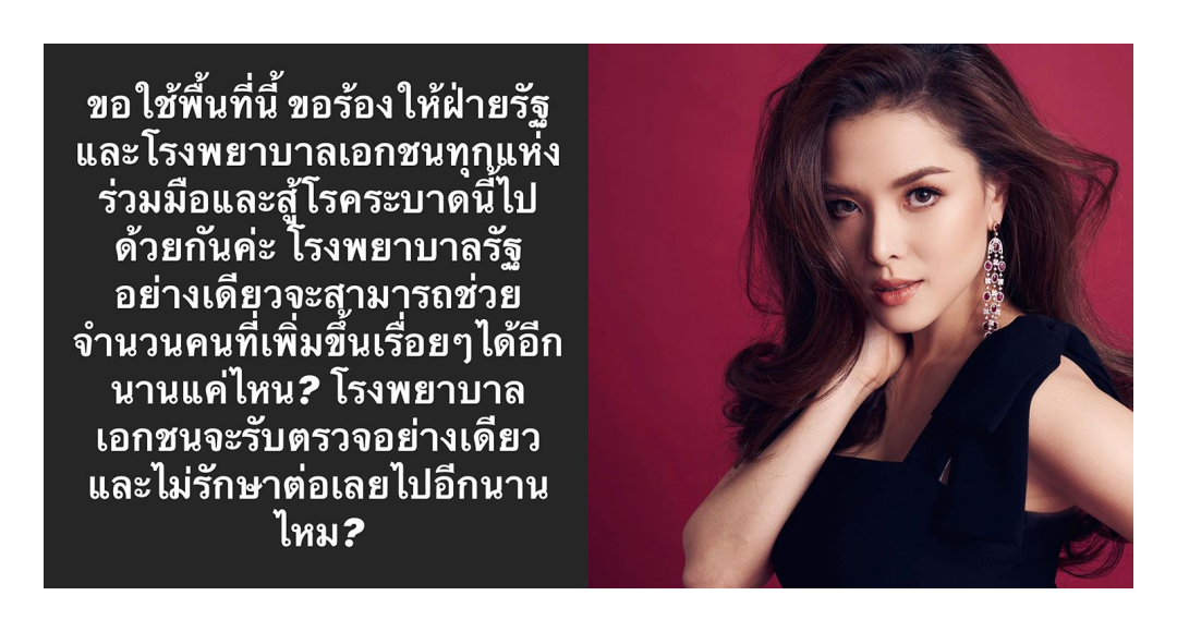 'ลิเดีย' วอนรัฐ-โรงพยาบาลเอกชนร่วมมือสู้โควิด-19