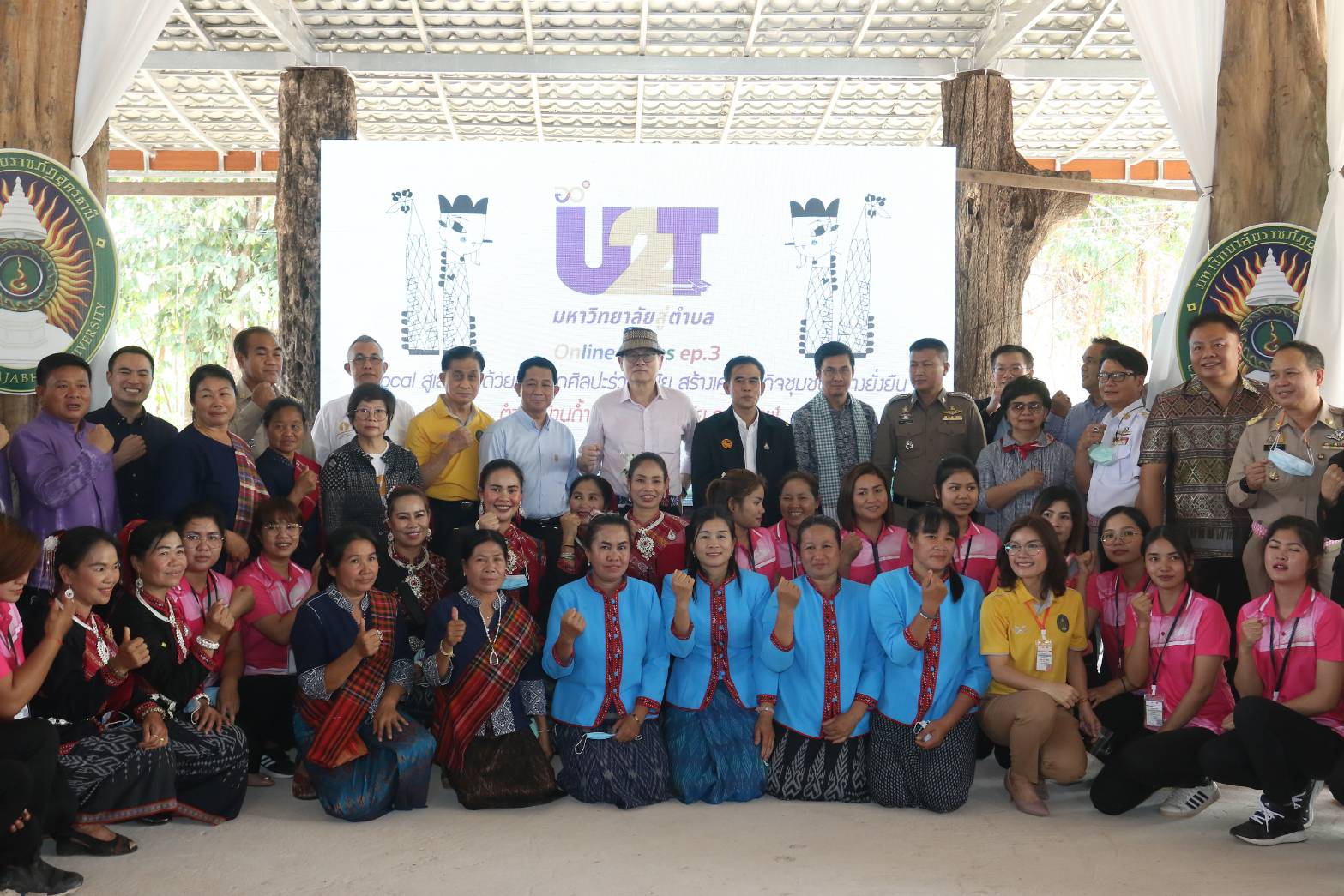 รมว.การอุดมศึกษาฯ ปลื้มผู้รับการจ้างงาน U2T ช่วยเพิ่มรายได้ชุมชน เปลี่ยนวิกฤติเป็นโอกาส เปลี่ยนปัญหาเป็นนวัตกรรม
