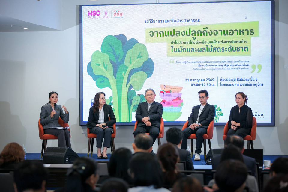 ภาคีวิชาการ ชง 4 ข้อเสนอ ยกระดับระบบเฝ้าระวังสารพิษตกค้างระดับชาติ เปิดผลศึกษากรณี “พริก–ส้ม” 