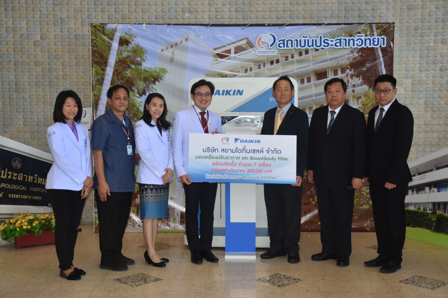 'ไดกิ้น' มอบเครื่องปรับอากาศ-Bioantibody Filter ให้คลินิกทันตกรรม สถาบันประสาทวิทยา