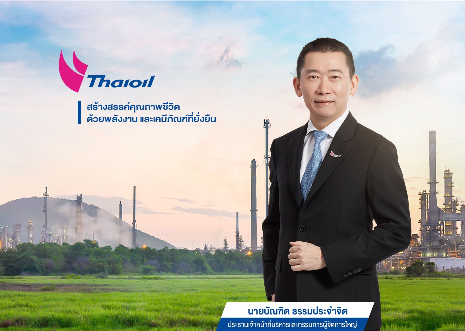 “ไทยออยล์” เปิดตัวเลข Q1/67 กำไร 5.8 พันล้าน โต 28.7% ผลบวกส่วนต่างราคาน้ำมัน