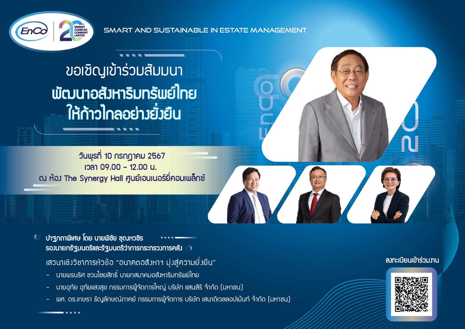 EnCo จัดงานสัมมนาครั้งใหญ่แห่งปี “พัฒนาอสังหาริมทรัพย์ไทย ให้ก้าวไกลอย่างยั่งยืน”
