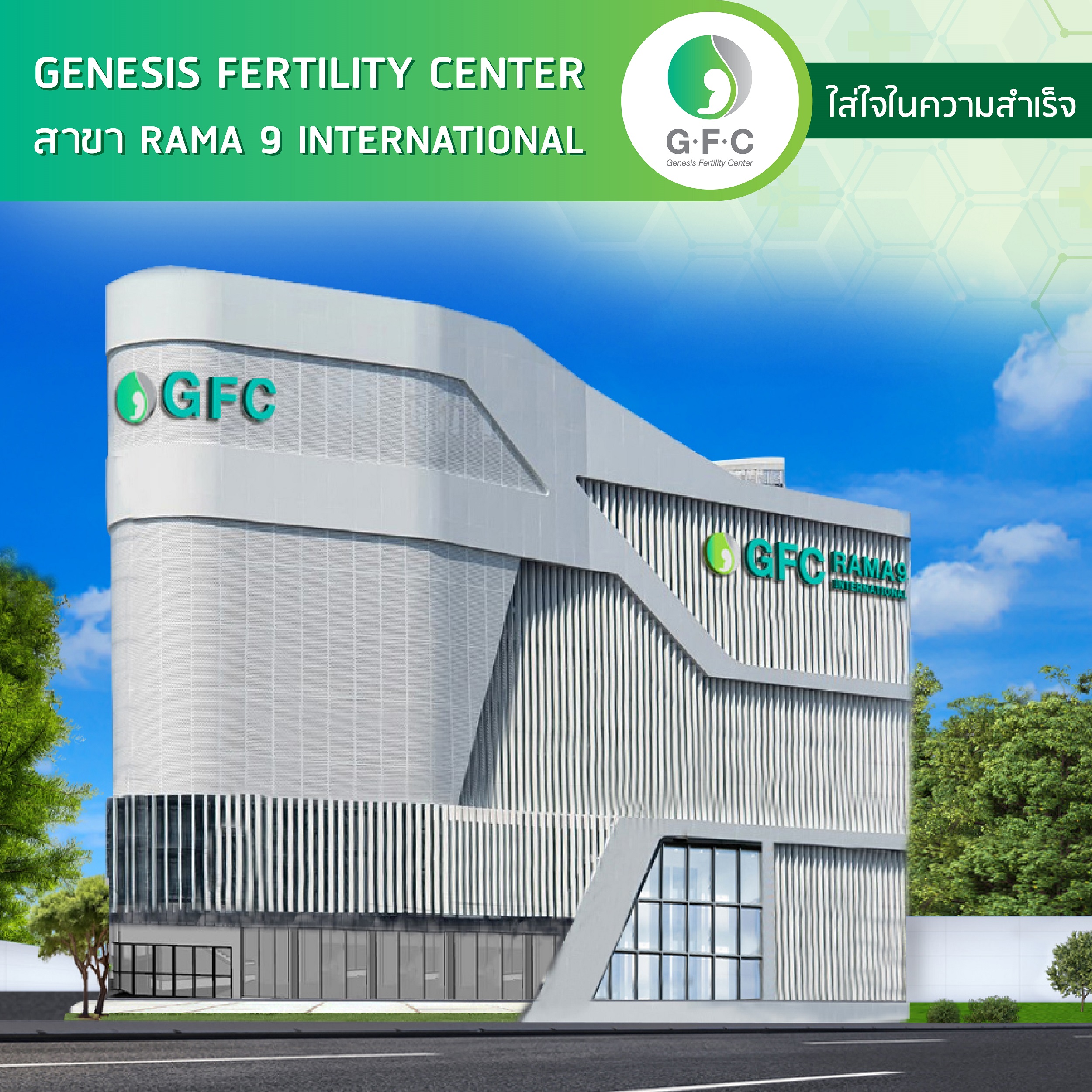 GFC เดิมเกมรุกให้บริการผู้มีบุตรยากเต็มสูบ ปักหมุด 2 สาขาใหม่ Q3/67