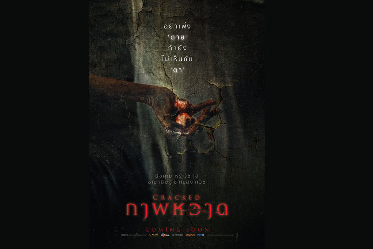 เห็นกับตา ! CJ MAJOR ปล่อยทีเซอร์แรก “CRACKED ภาพหวาด” ปรากฎการณ์ความผวาระดับเอเชีย ร่วมทุนสร้าง 4 ประเทศ 