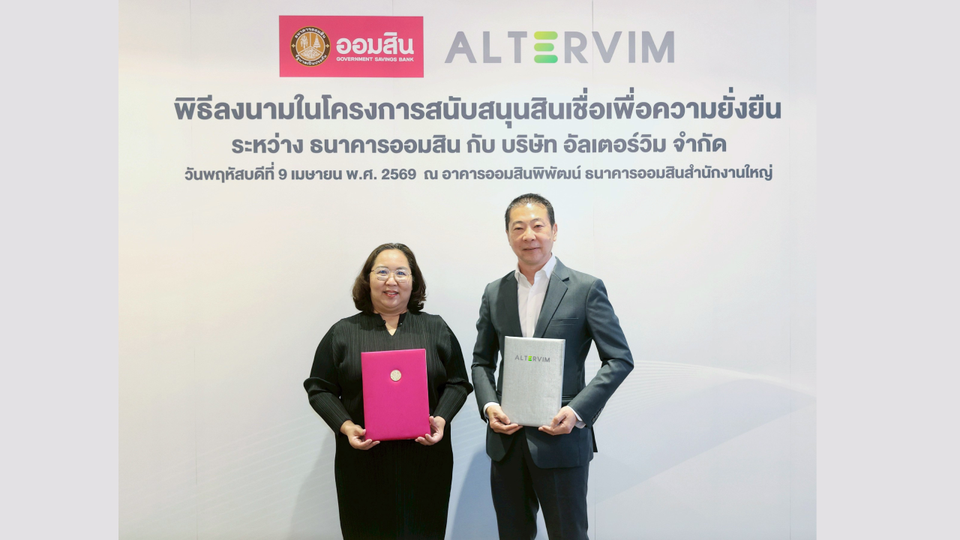ออมสินอัดฉีดสินเชื่อ 1,500 ล้าน หนุน “อัลเตอร์วิม” ติดตั้งระบบไฟฟ้าจากแสงอาทิตย์ ให้กลุ่มซีพี 