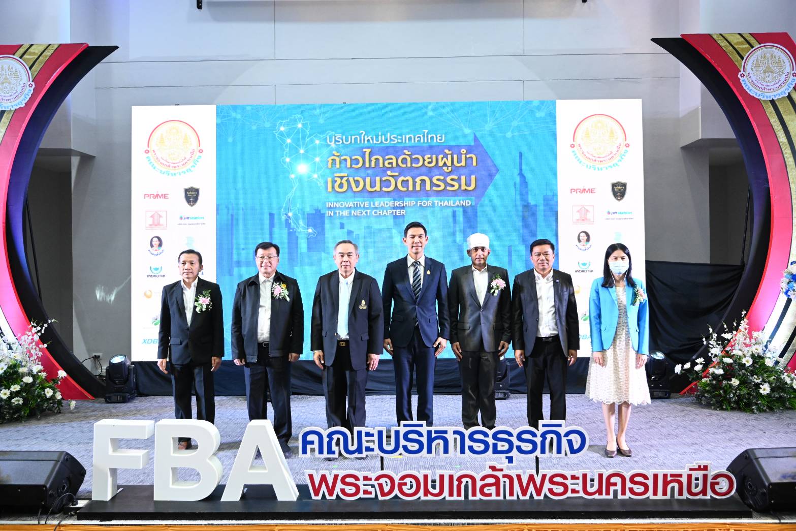 มจพ.จัดสัมมนาวิชาการ'บริบทใหม่ประเทศไทย ก้าวไกลด้วยผู้นำเชิงนวัตกรรม'