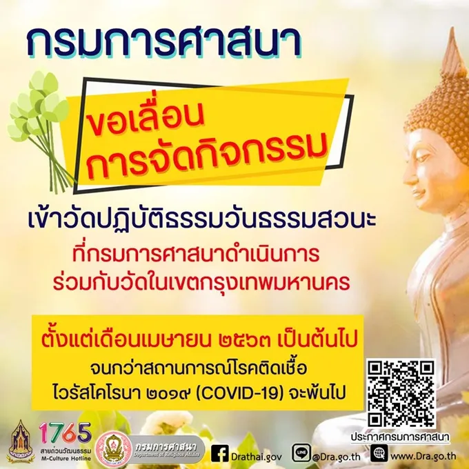 ศน.แจ้งชาวพุทธงดจัดกิจกรรมเข้าวัดวันพระเขตกทม.