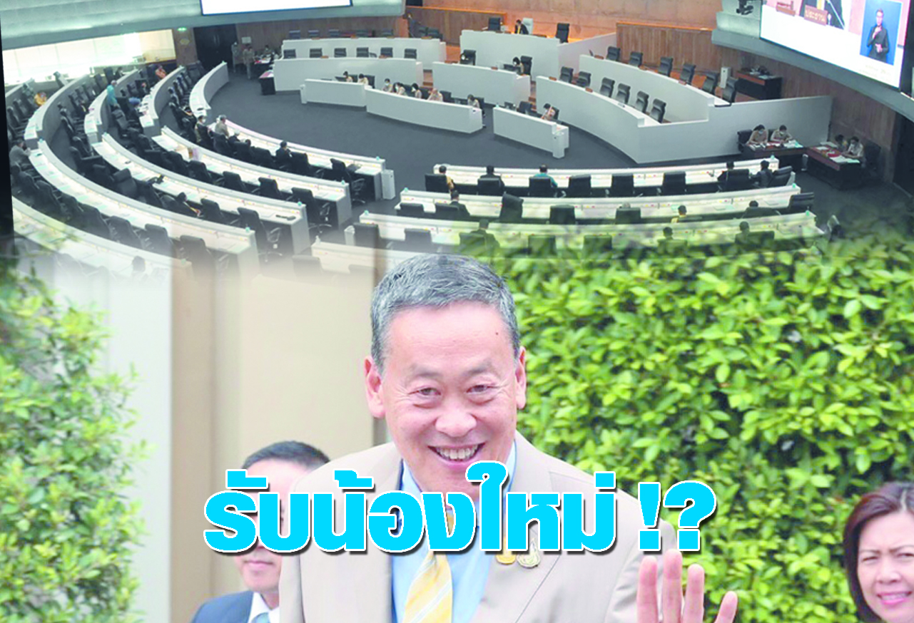  รับน้องใหม่ !? 