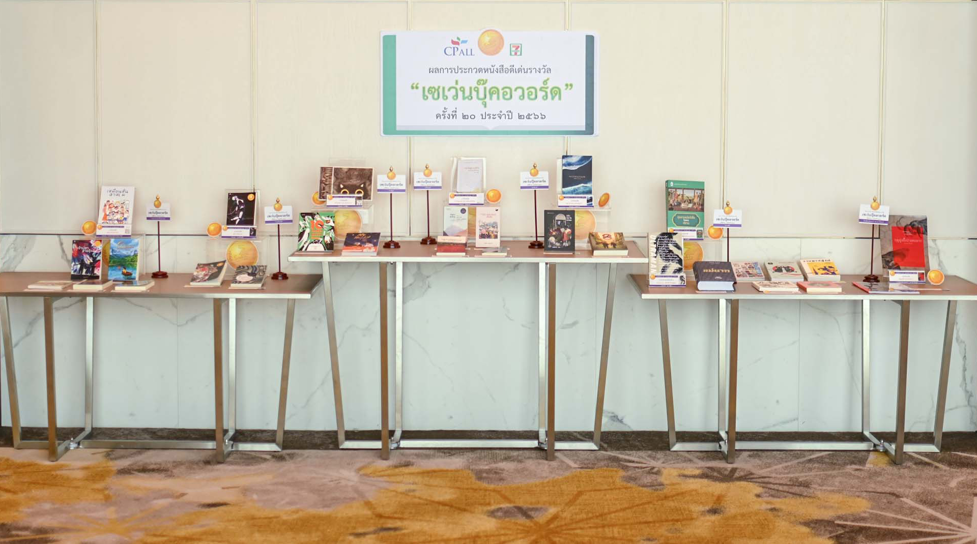 ประกาศแล้ว! สุดยอดหนังสือดีเด่น “เซเว่นบุ๊คอวอร์ด” ครั้งที่ 20 ผลงานชนะเลิศครบ 6 ประเภท