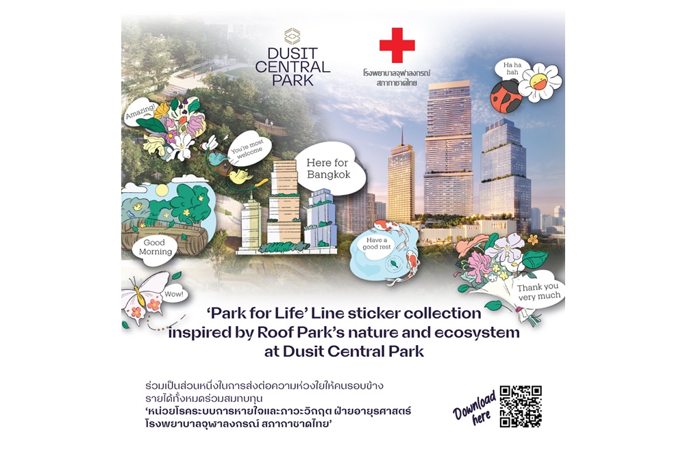 ส่งต่อความรักผ่าน “Park for Life” ไลน์สติกเกอร์ โดย Dusit Central Park