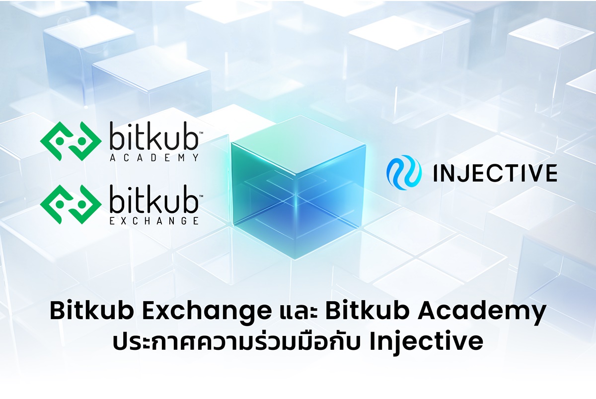 Bitkub Exchange และ Bitkub Academy ร่วมมือกับ Injective ขยายการเติบโตของระบบนิเวศทางการเงิน Web 3.0 ในประเทศไทย