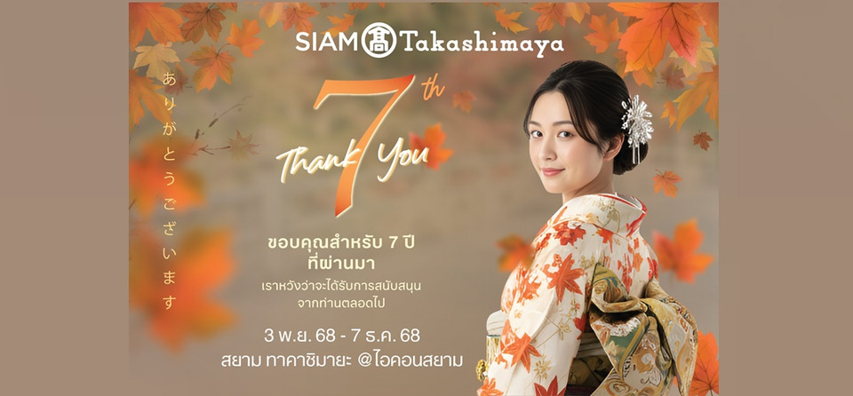 สยาม ทาคาชิมายะ  จัดงาน THE WAGASHI Japanese Foods, Crafts & IKEBANA 19 - 30 พ.ย.นี้