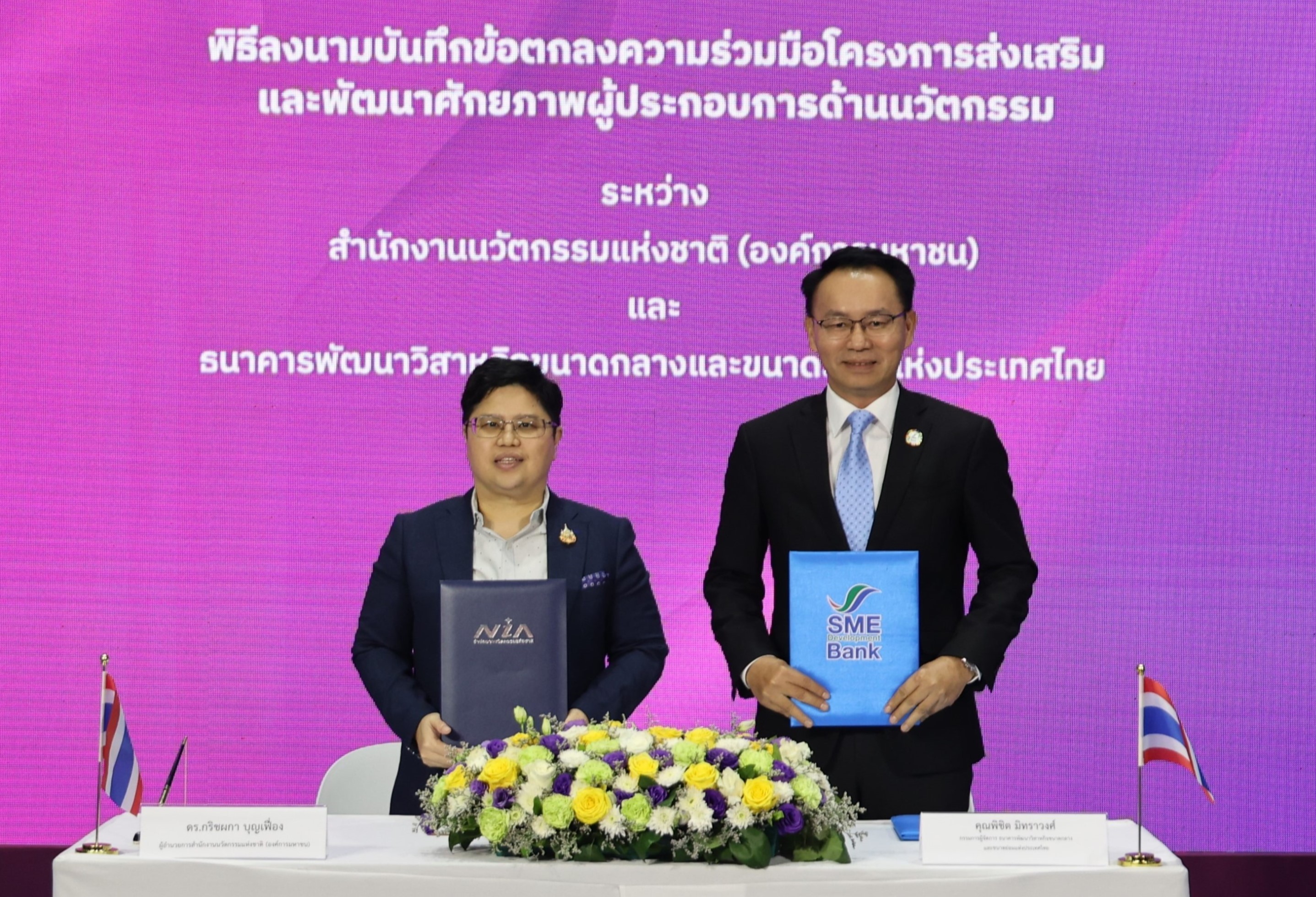 รีบด่วน! SME D Bank ผนึก NIA จัดเต็มเพื่อเอสเอ็มอีดี มีนวัตกรรม เข้าถึงแหล่งทุน 3 ปีแรกไม่มี ดบ.คู่ช่วยพัฒนาเพิ่มศักยภาพ