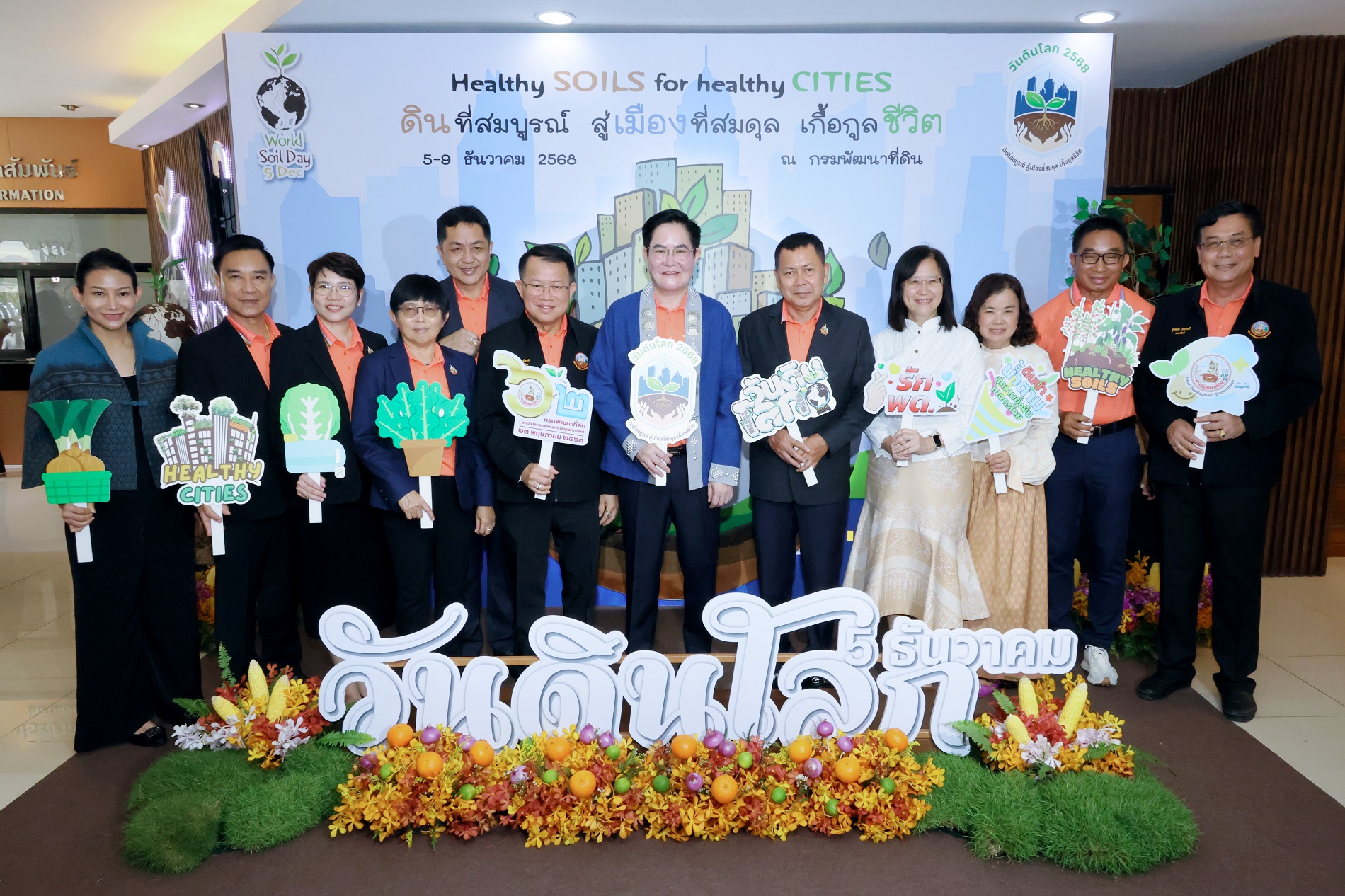 กรมพัฒนาที่ดิน Kick off “วันดินโลก ปี 2568” ภายใต้หัวข้อ “Healthy soils for healthy cities”