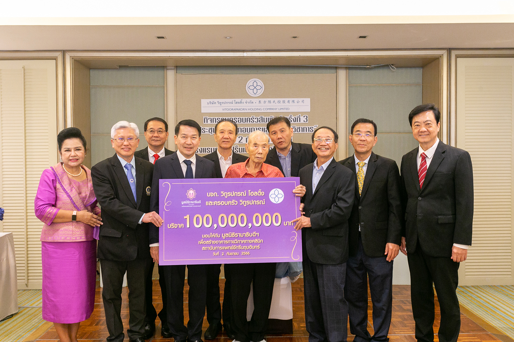 บริษัท วิทูรปกรณ์ โฮลดิ้ง จำกัด มอบเงินบริจาค 100 ล้านบาทแก่มูลนิธิรามาธิบดีฯ เพื่อสร้างอาคารกายวิภาคทางคลินิก สถาบันการแพทย์จักรีนฤบดินทร์