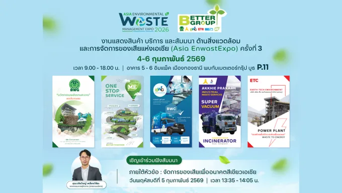 “เบตเตอร์ กรุ๊ป” ผนึก 5 พลังยักษ์ใหญ่! ประกาศศักดาผู้นำเบอร์ 1 จัดการกากอุตสาหกรรมครบวงจร 