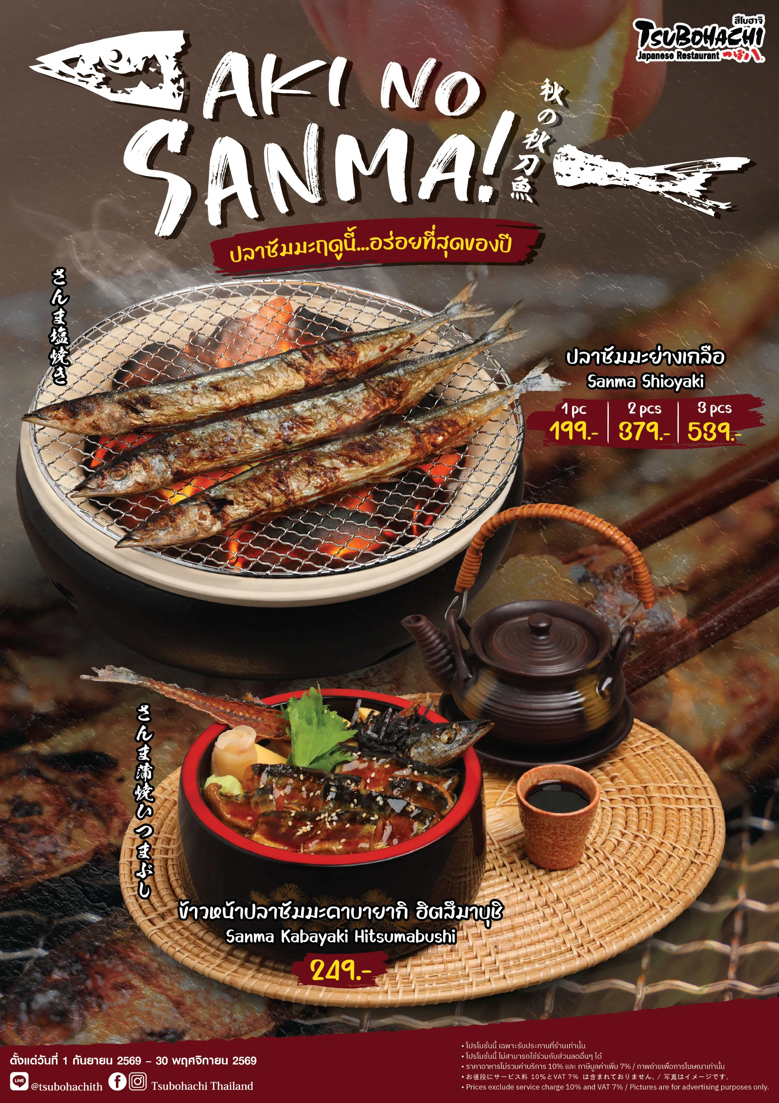 ปลาซัมมะฤดูใบไม้ร่วง Aki No Sanma Aw