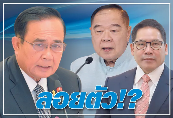  ลอยตัว !?