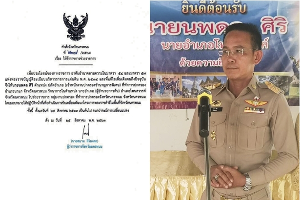 ผู้ว่าฯ นครพนม สั่งย้าย นอภ.โพนสวรรค์ ช่วยราชการ  เซ่นปม กำนันผู้ใหญ่บ้าน ร้องอมเงิน