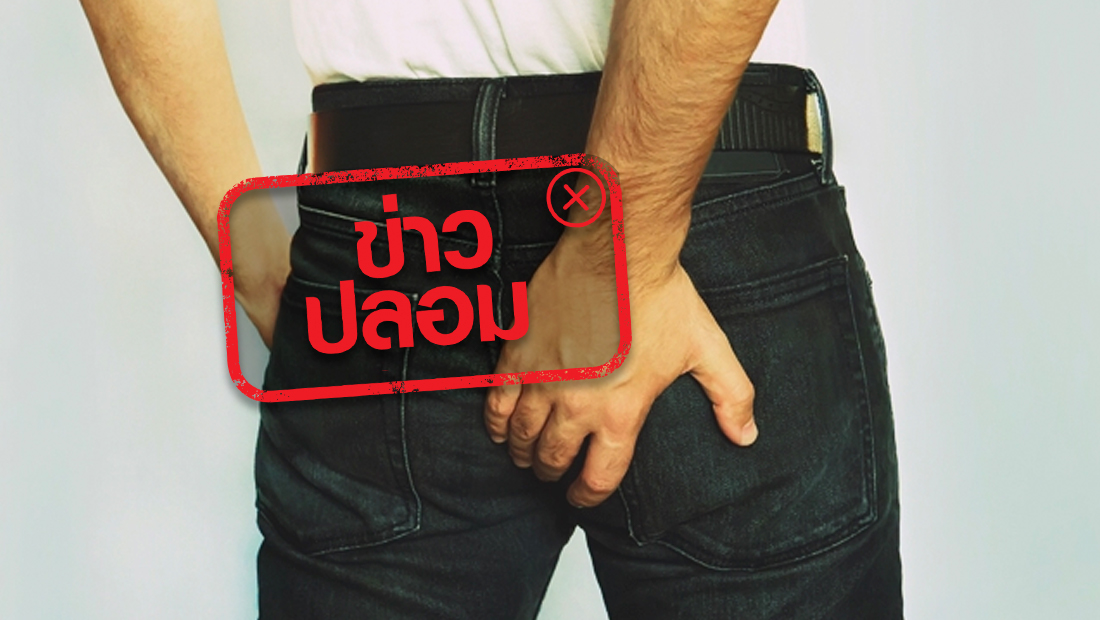 อย่าหาทำ! 'ตด' บำบัดโรคไตจริงหรือ ?