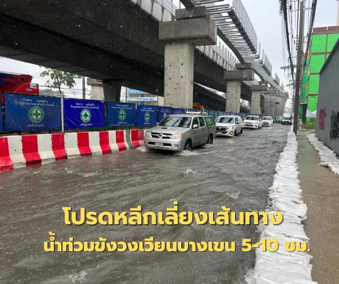 บางเขนอ่วม! แจ้งเลี่ยงวงเวียน หลังฝนถล่มหนักน้ำท่วม-รถติด
