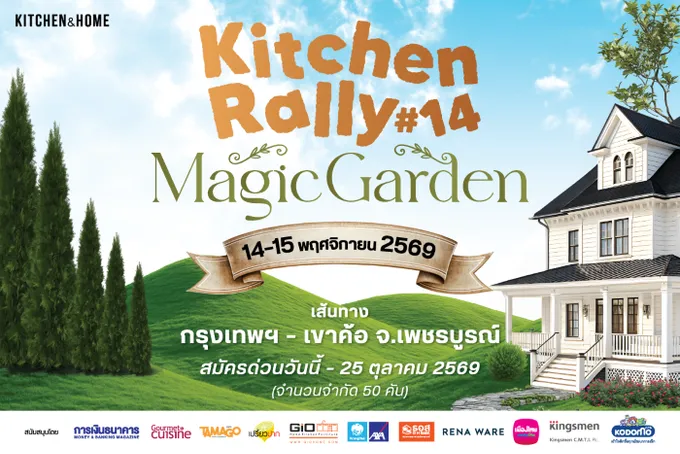 KITCHEN RALLY ครั้งที่ 14 ชวนสตาร์ทรถรับลมหนาว เปิดประสบการณ์ “Magic Garden” เที่ยวเขาค้อ ชมไฟล้านดวง 14-15 พ.ย.นี้