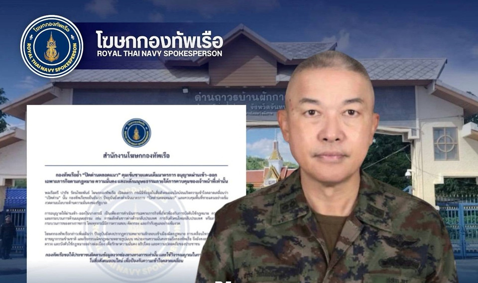 "กองทัพเรือ" ย้ำสั่ง “ปิดด่านตลอดแนว” คุมเข้มชายแดนขั้นสูงสุด เข้า–ออกได้เฉพาะภารกิจจำเป็น