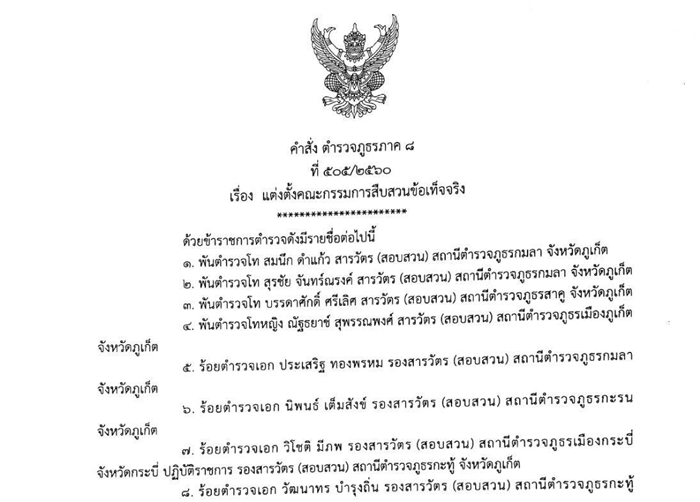 สั่งสอบข้อเท็จจริง 15 ตำรวจ หลังพบจับต่างชาติไม่ส่งตัวให้ ตม.
