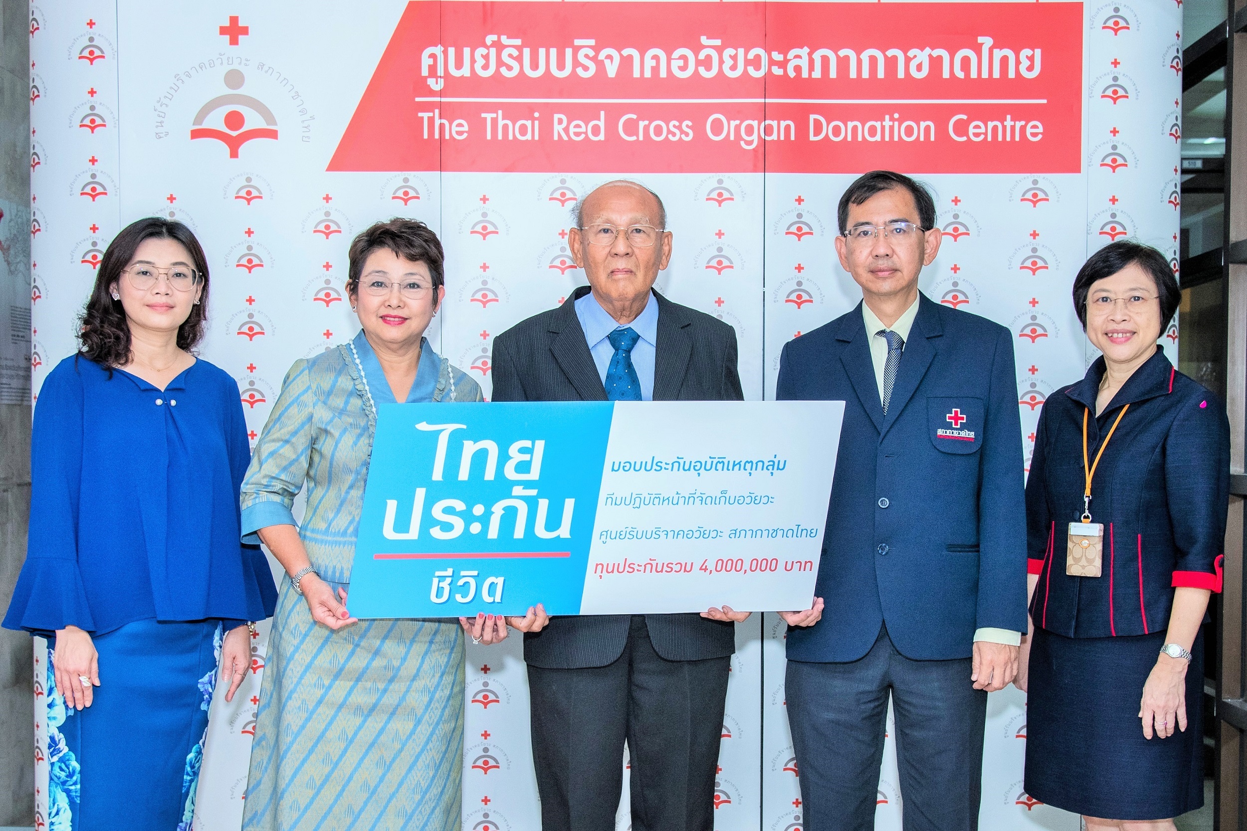 ไทยประกันชีวิตมอบประกันอุบัติเหตุกลุ่มศูนย์รับบริจาคอวัยวะ