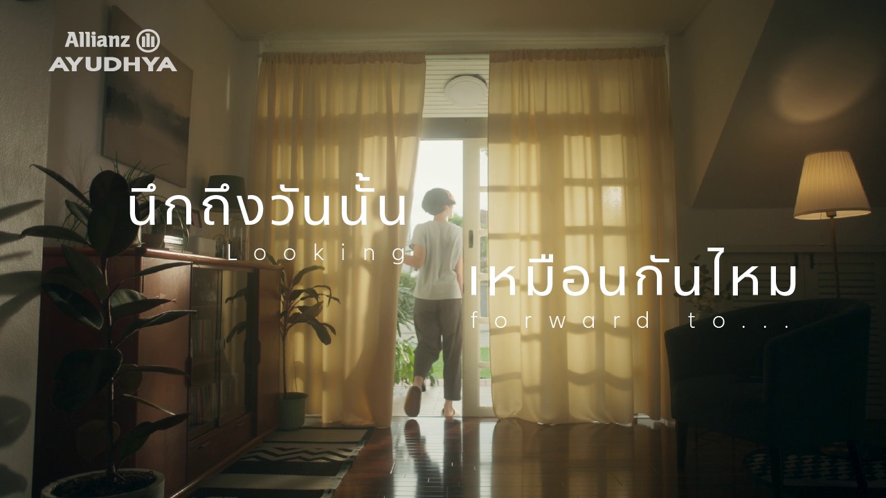 อลิอันซ์ อยุธยา เปิดตัวหนังโฆษณา “นึกถึงวันนั้น” มุ่งให้กำลังใจคนไทย พร้อมส่ง “ปลดล็อค สบายกระเป๋า” ช่วยดูแลสุขภาพ เคียงข้างทุกเงื่อนไขชีวิต