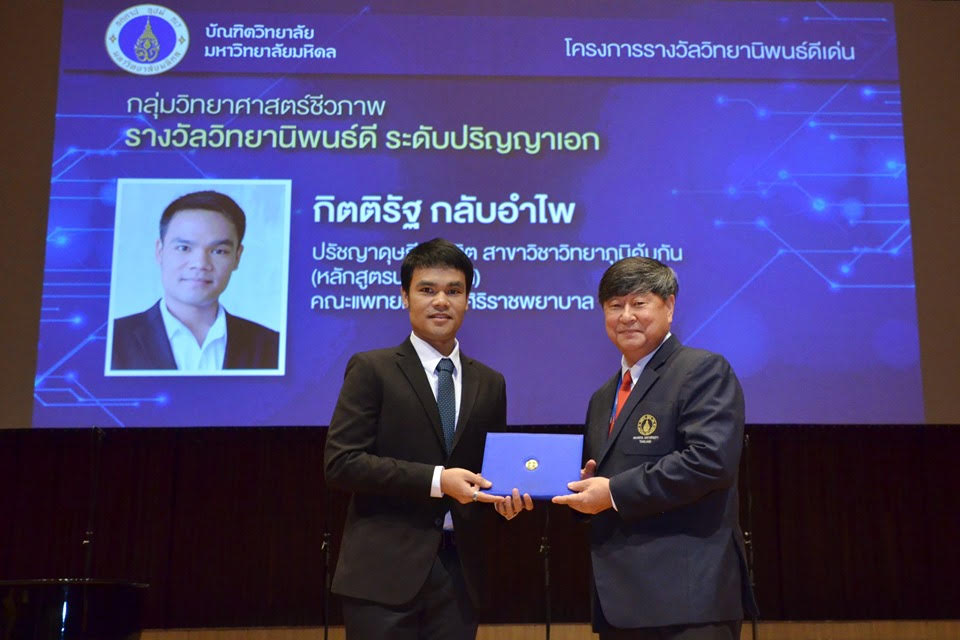 ม.มหิดล คิดค้นนวัตกรรม"แอนติบอดีจิ๋ว"            -"แอนติบอดีสายเดี่ยว" รักษาไวรัสตับอักเสบซี 