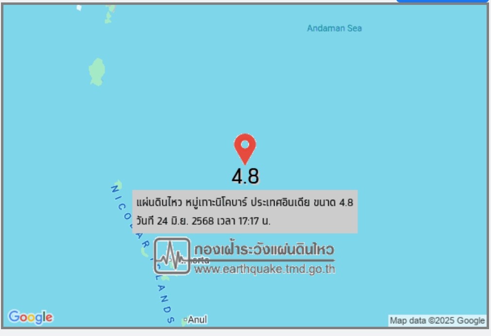 แผ่นดินไหวมาราธอน 2 ชม.8 นาที เขย่าหมู่เกาะนิโคบาร์ ประเทศอินเดีย 5 ครั้งติด ขนาดความแรงเฉลี่ย 4.0-4.8 ริกเตอร์ 