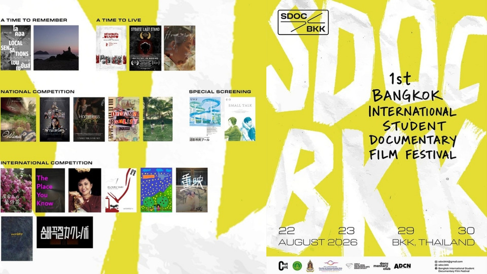 ม.กรุงเทพ ชวนชม SDOC BKK 2026 เวทีสารคดีนานาชาติ เปิดพื้นที่นักสร้างหนังรุ่นใหม่ทั่วโลก 