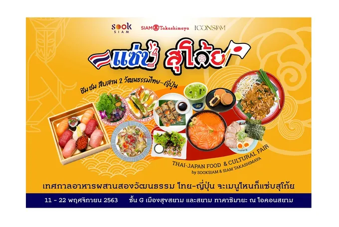 อิ่มอร่อย! เทศกาลอาหารผสานสองวัฒนธรรมไทยและญี่ปุ่น  "แซ่บ สุโก้ย Zaab Sugoi Thai-Japan Food & Cultural Fair"